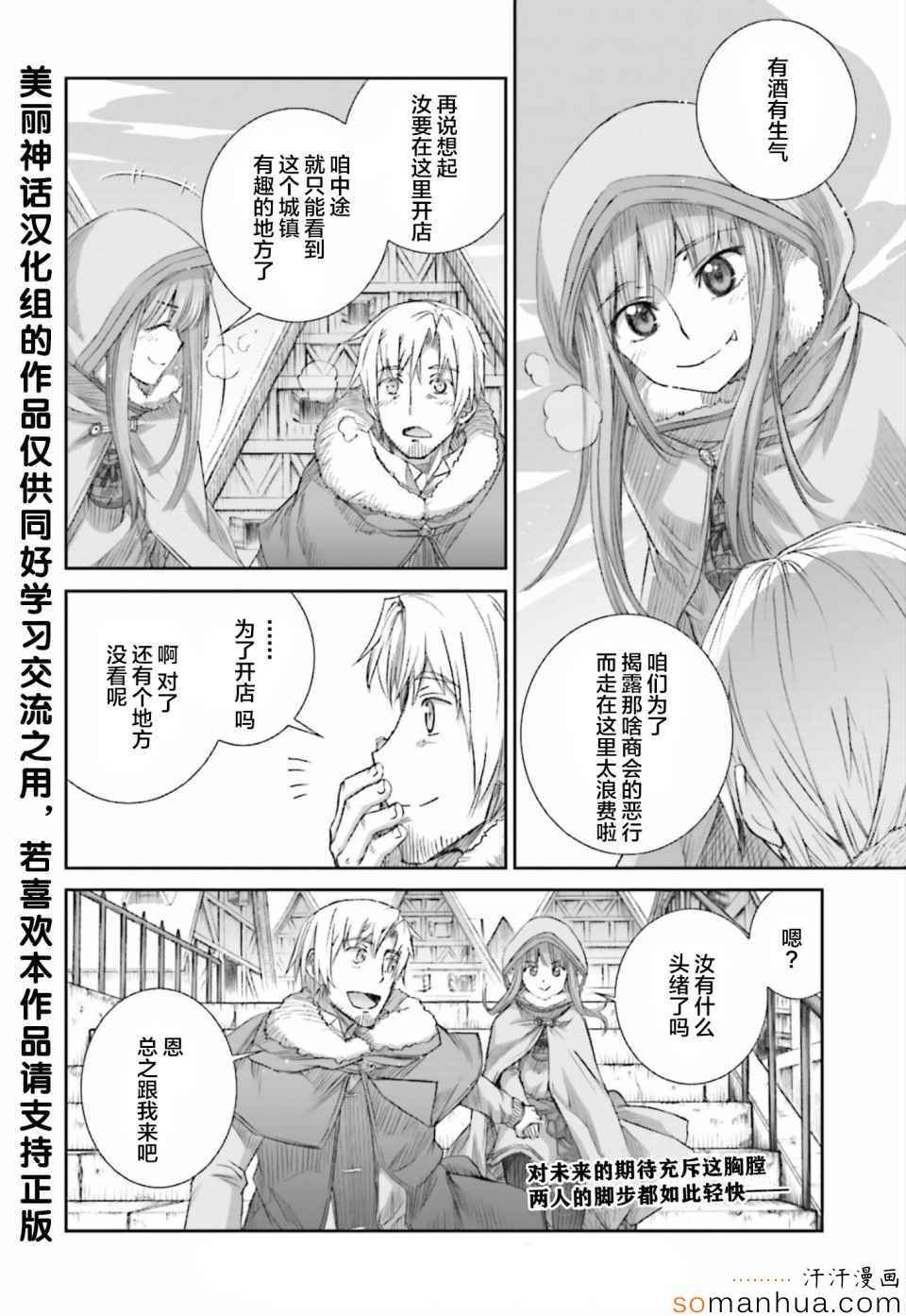 《狼与香辛料》漫画最新章节第76话免费下拉式在线观看章节第【24】张图片