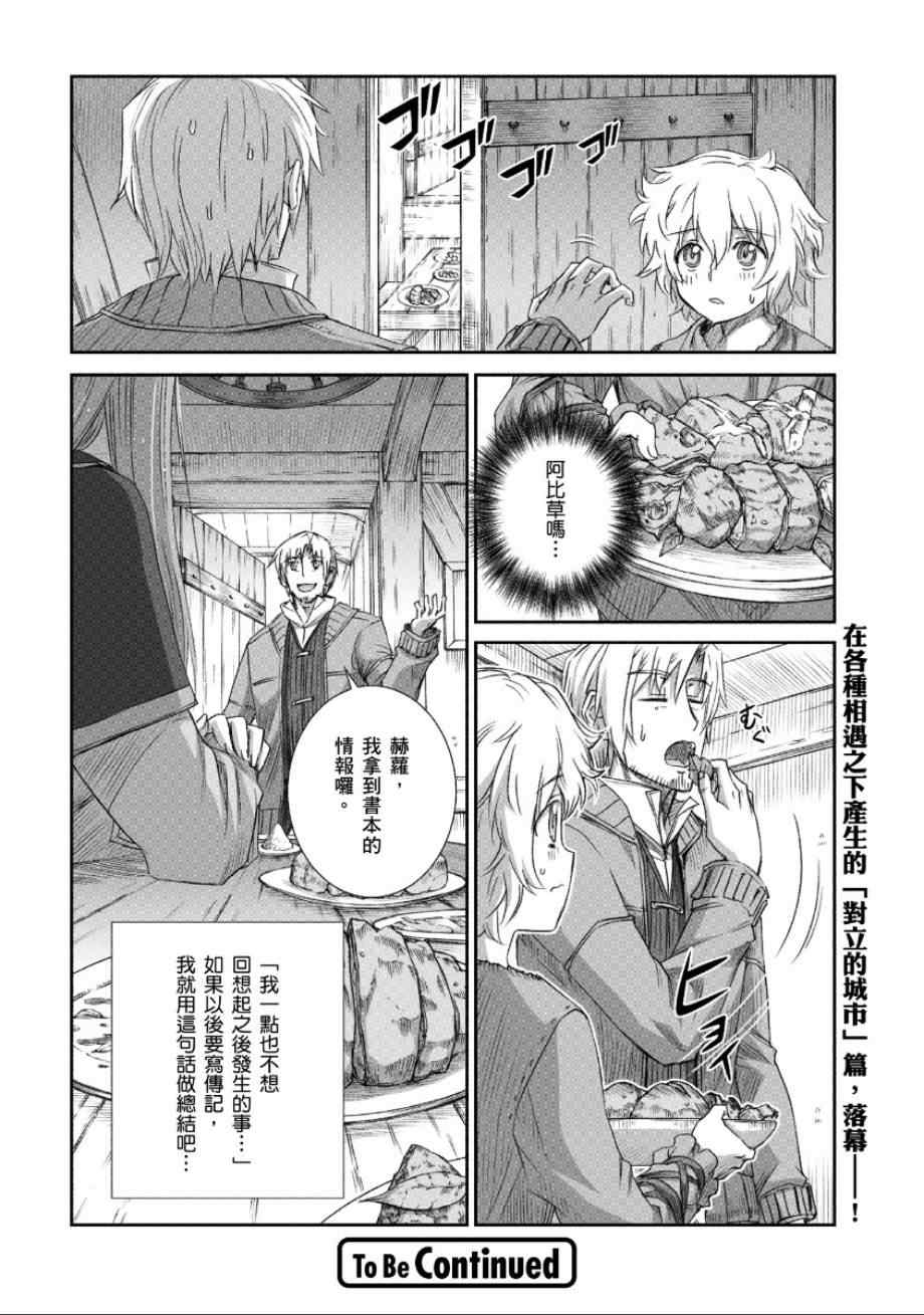 《狼与香辛料》漫画最新章节第65话免费下拉式在线观看章节第【16】张图片