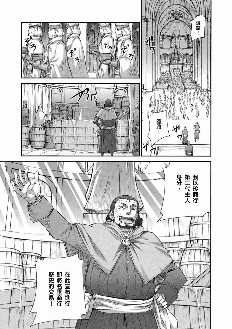 《狼与香辛料》漫画最新章节第11卷免费下拉式在线观看章节第【99】张图片