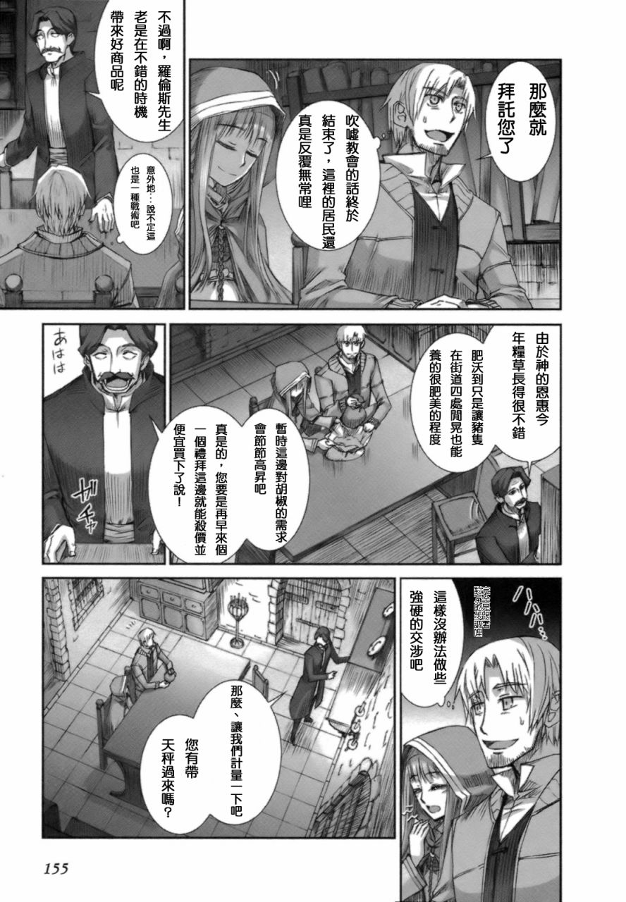 《狼与香辛料》漫画最新章节第3卷免费下拉式在线观看章节第【153】张图片