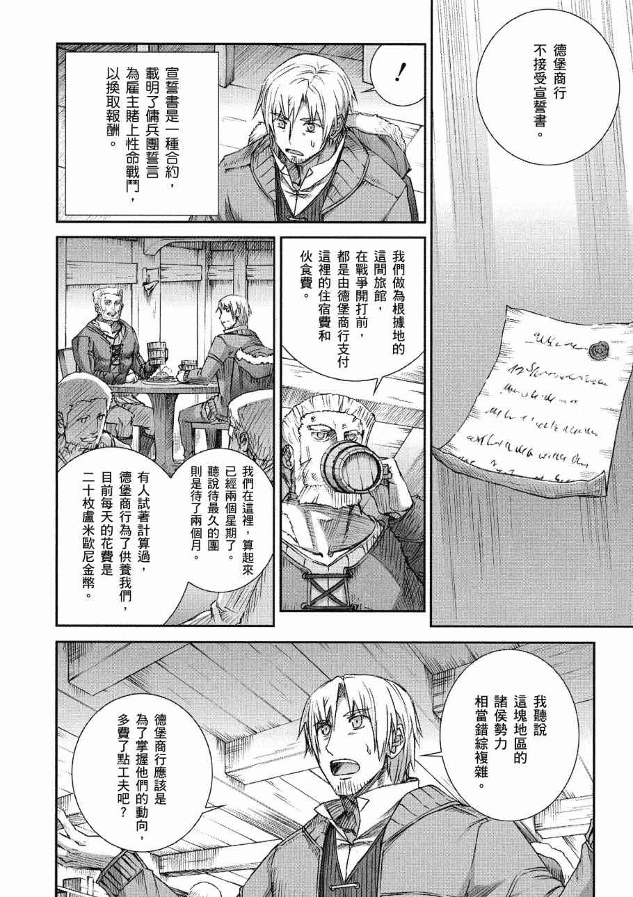 《狼与香辛料》漫画最新章节第13卷免费下拉式在线观看章节第【88】张图片