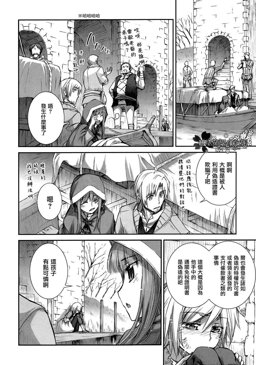 《狼与香辛料》漫画最新章节第44话免费下拉式在线观看章节第【16】张图片