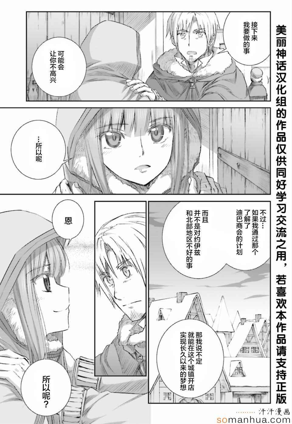 《狼与香辛料》漫画最新章节第77话免费下拉式在线观看章节第【19】张图片