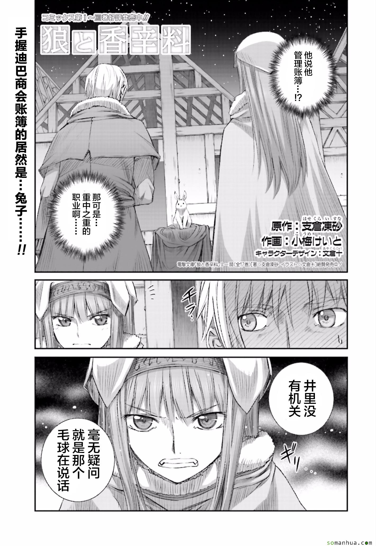 《狼与香辛料》漫画最新章节第81话免费下拉式在线观看章节第【1】张图片