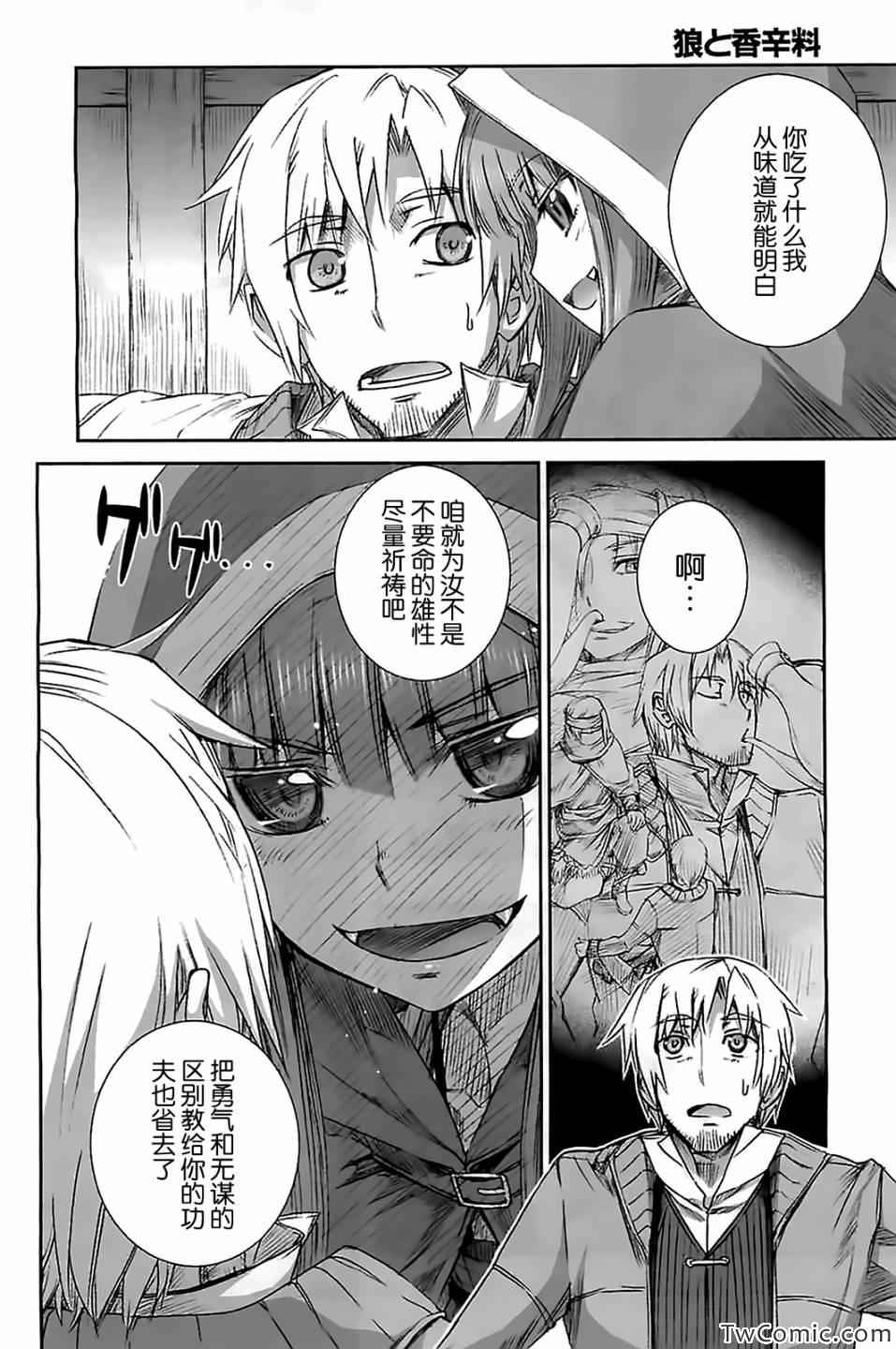 《狼与香辛料》漫画最新章节第52话免费下拉式在线观看章节第【23】张图片