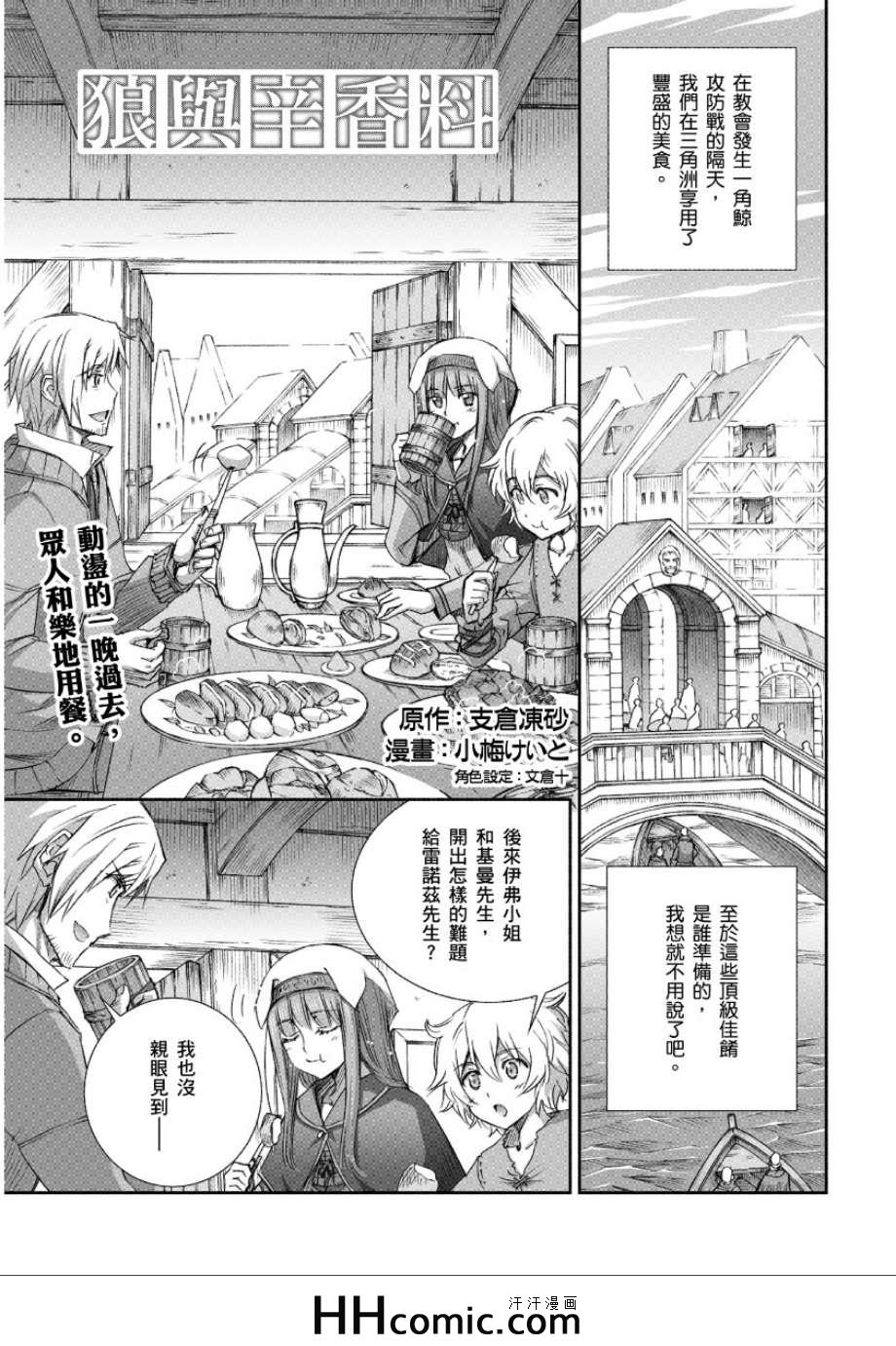 《狼与香辛料》漫画最新章节第64话免费下拉式在线观看章节第【1】张图片