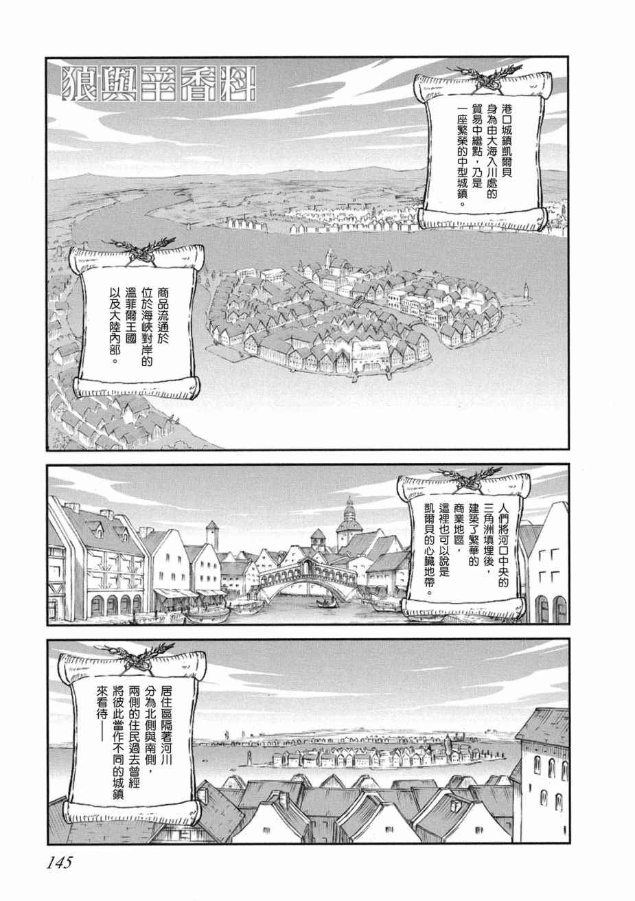 《狼与香辛料》漫画最新章节第8卷免费下拉式在线观看章节第【147】张图片