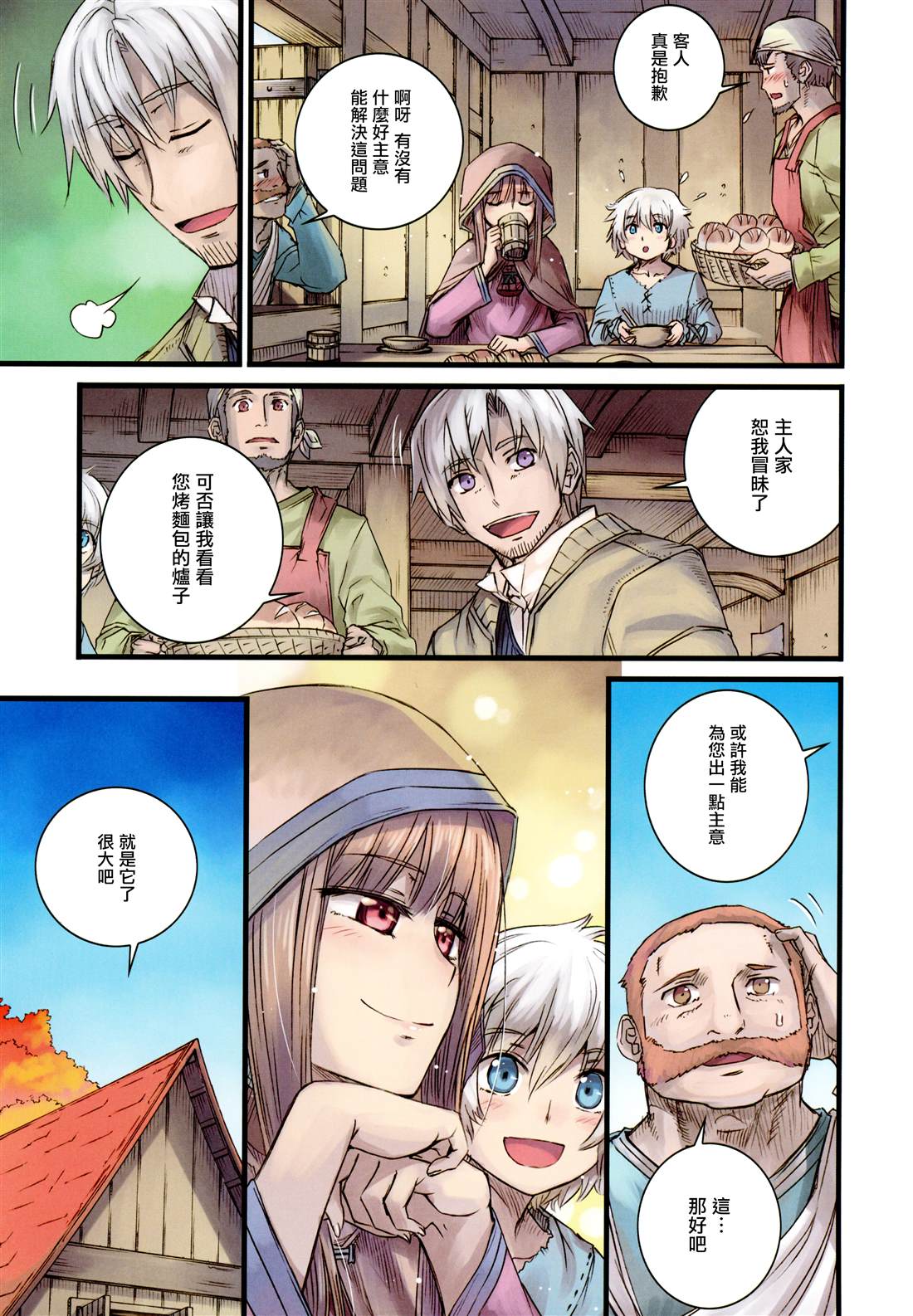 《狼与香辛料》漫画最新章节短篇免费下拉式在线观看章节第【7】张图片