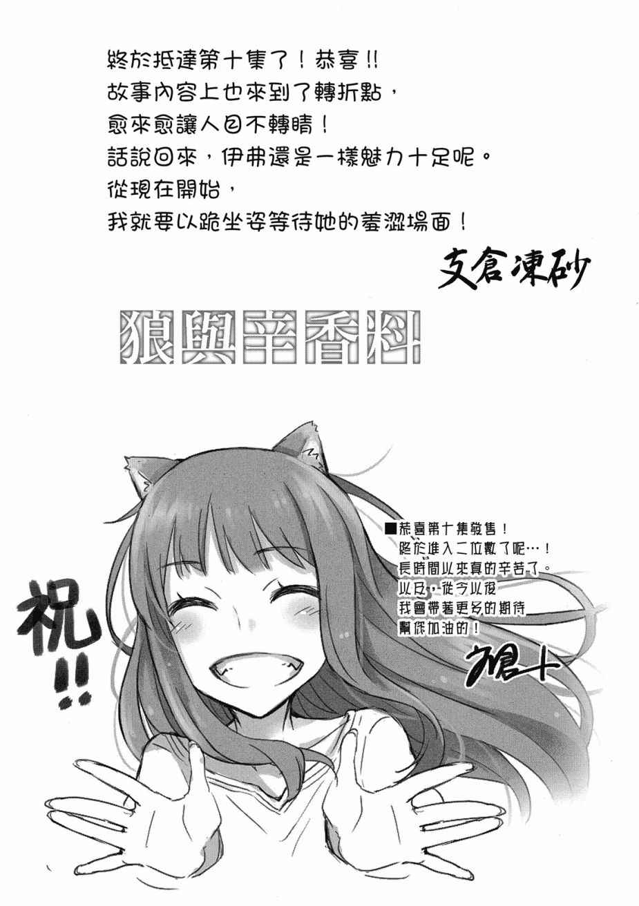 《狼与香辛料》漫画最新章节第10卷免费下拉式在线观看章节第【177】张图片