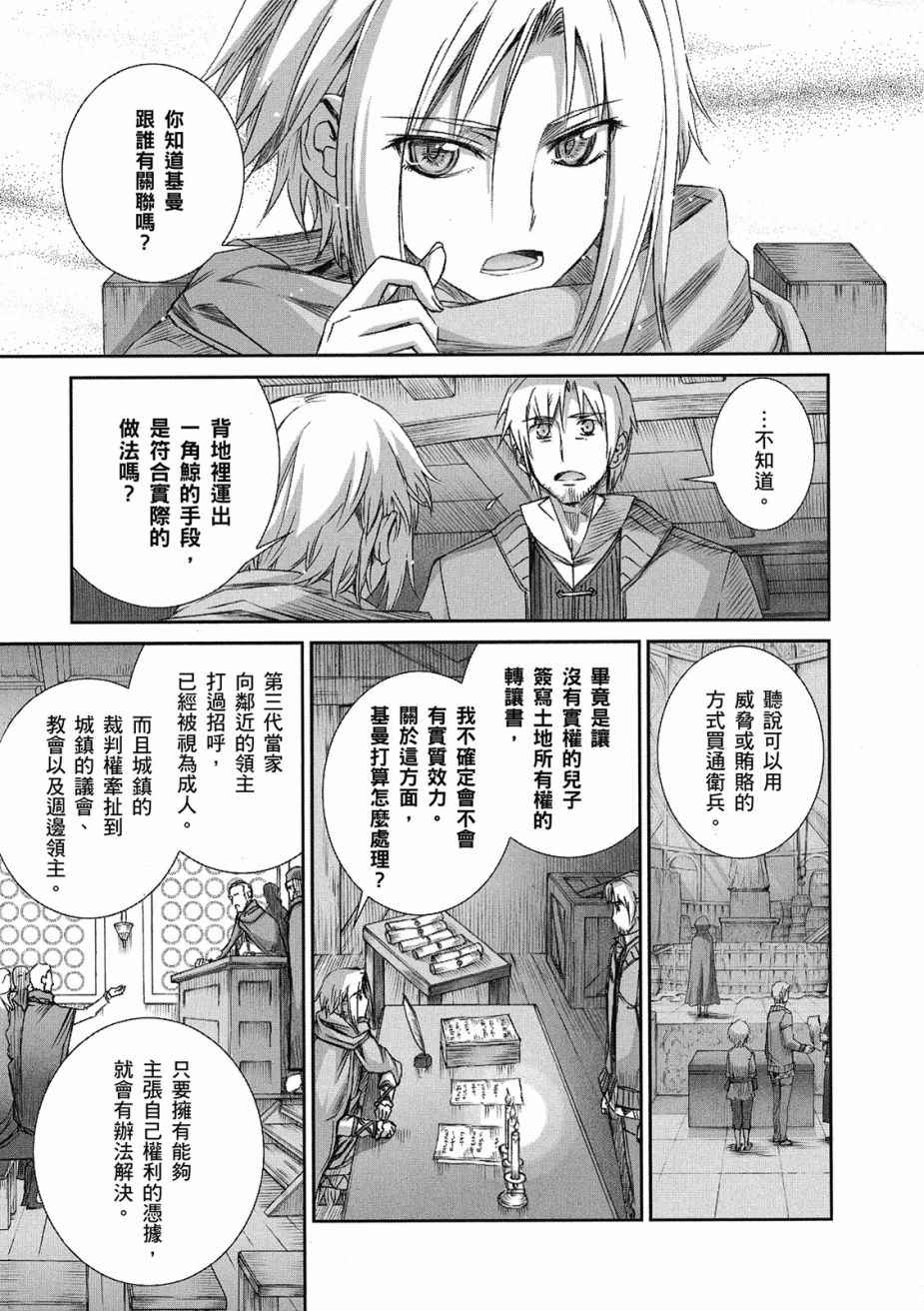 《狼与香辛料》漫画最新章节第10卷免费下拉式在线观看章节第【151】张图片