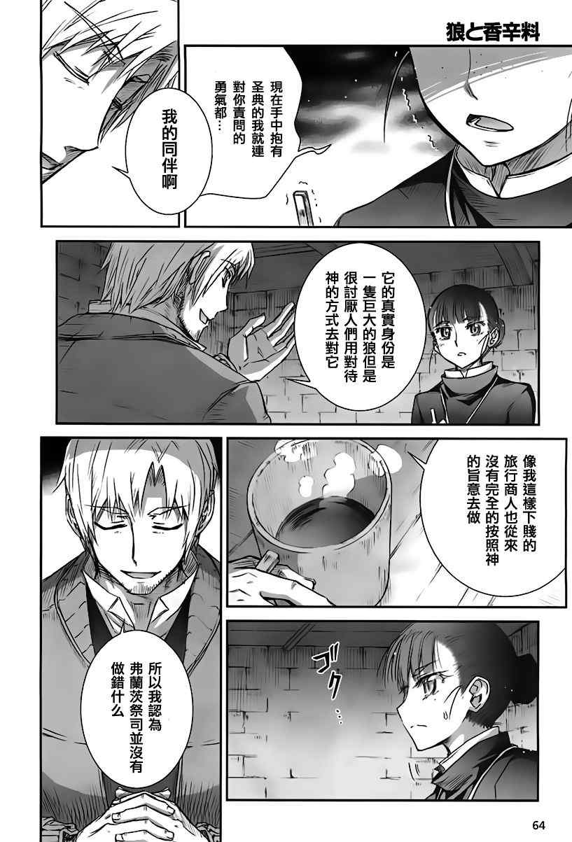 《狼与香辛料》漫画最新章节第39话免费下拉式在线观看章节第【10】张图片