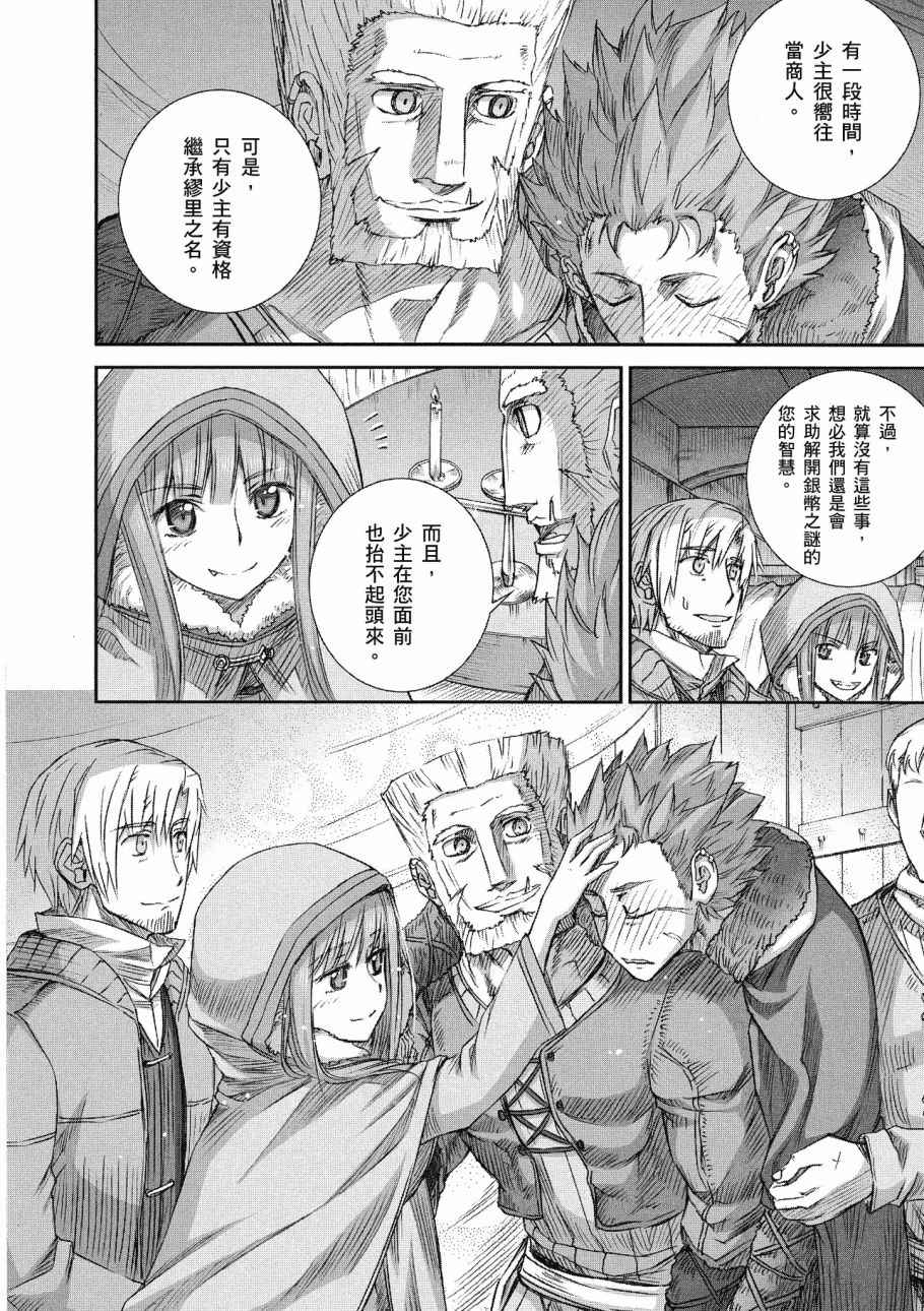 《狼与香辛料》漫画最新章节第13卷免费下拉式在线观看章节第【144】张图片