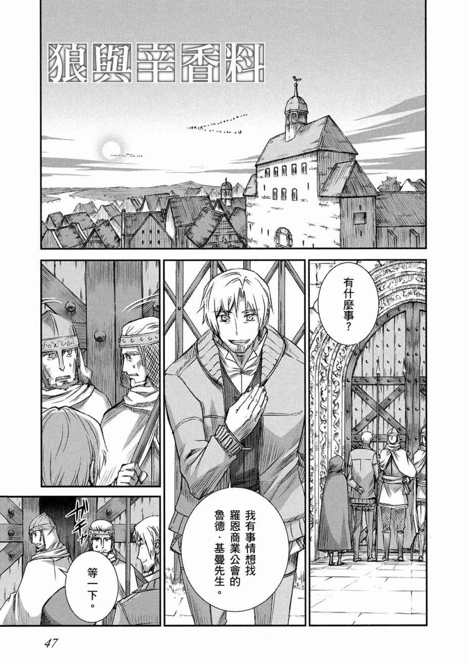 《狼与香辛料》漫画最新章节第11卷免费下拉式在线观看章节第【49】张图片