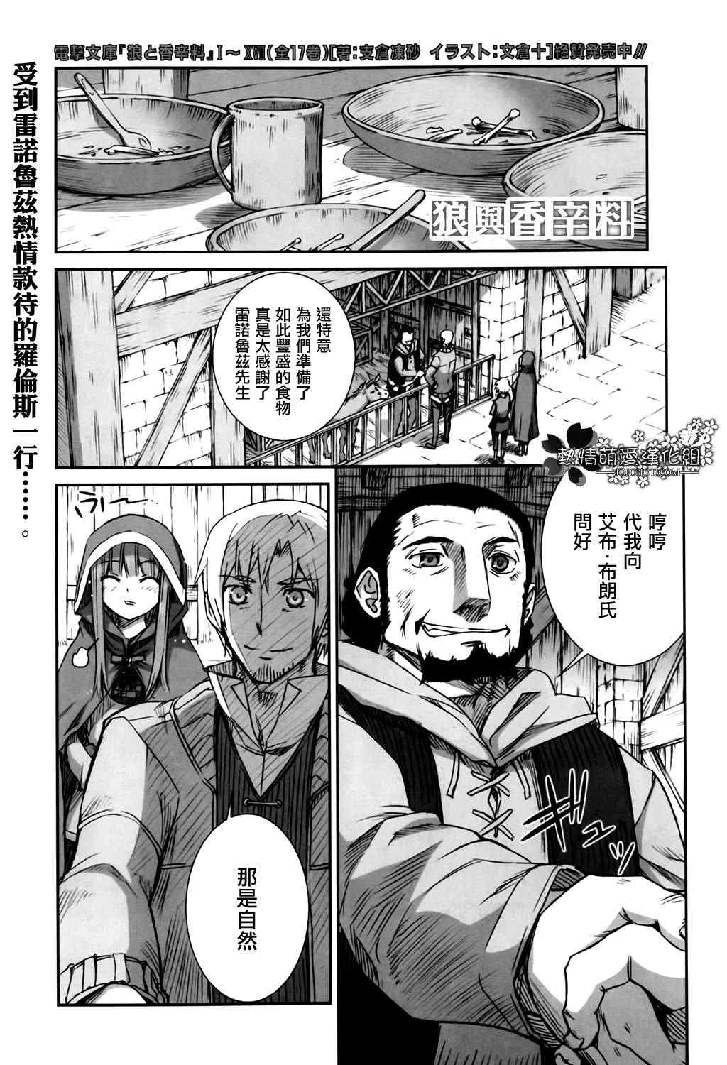 《狼与香辛料》漫画最新章节第48话免费下拉式在线观看章节第【1】张图片