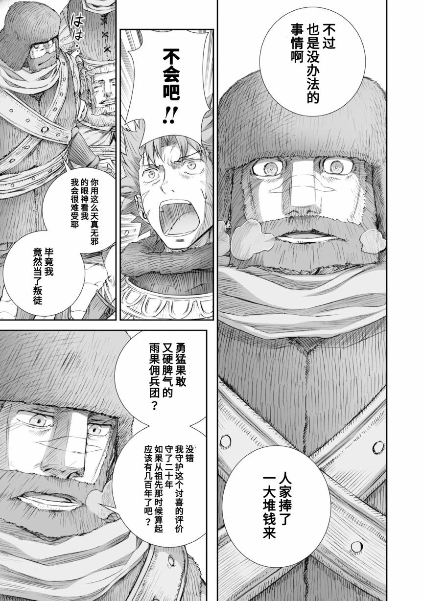 《狼与香辛料》漫画最新章节第90话免费下拉式在线观看章节第【17】张图片