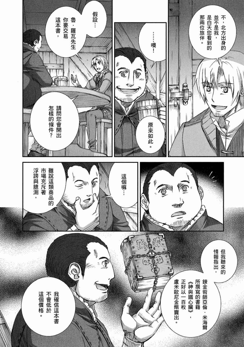 《狼与香辛料》漫画最新章节第12卷免费下拉式在线观看章节第【32】张图片