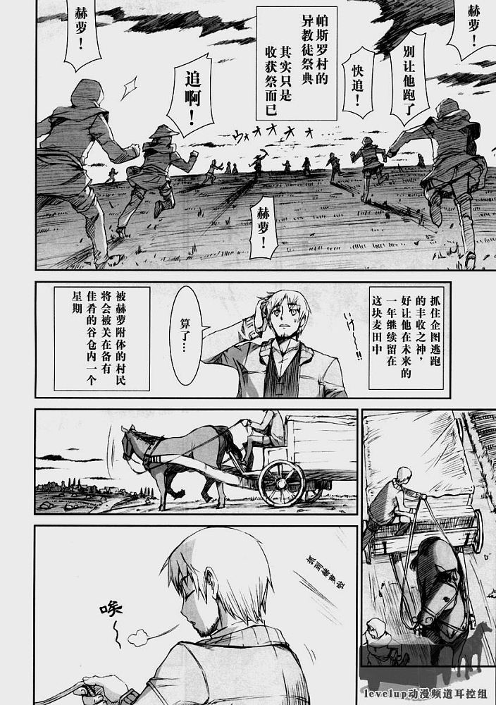 《狼与香辛料》漫画最新章节第1话免费下拉式在线观看章节第【17】张图片