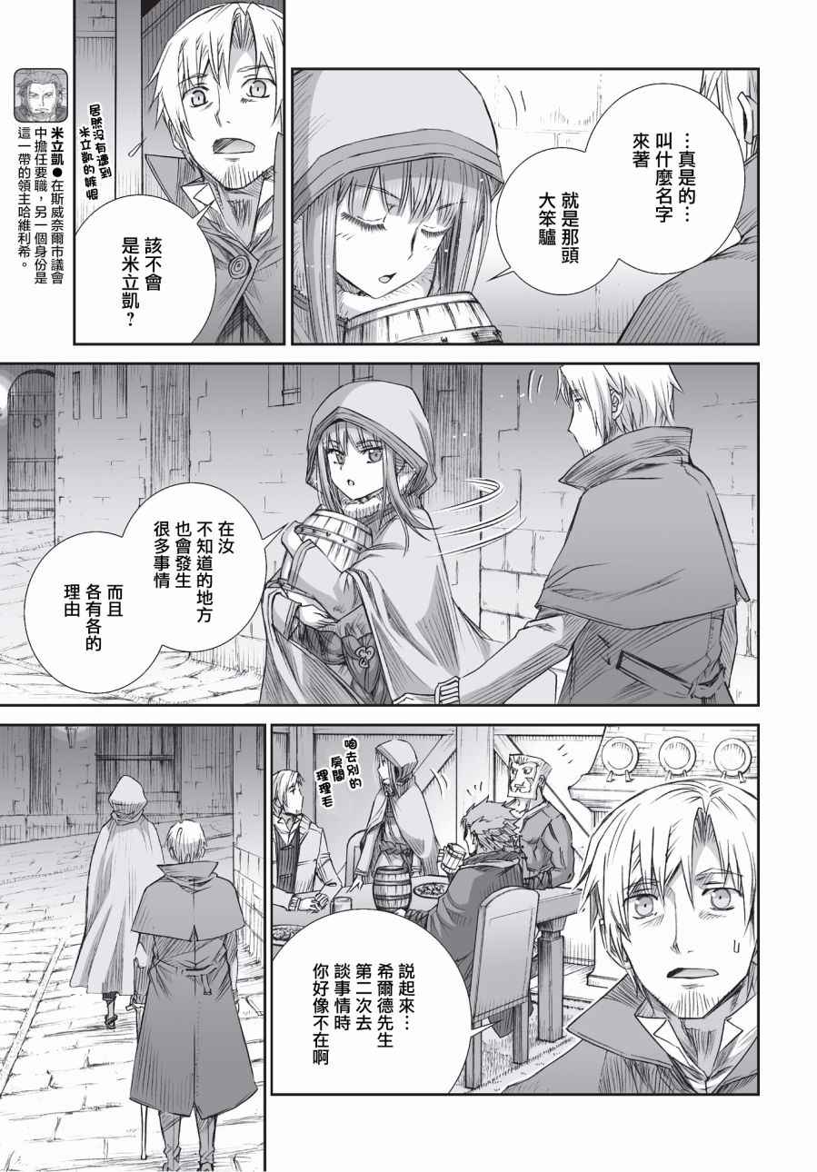 《狼与香辛料》漫画最新章节第98话免费下拉式在线观看章节第【12】张图片