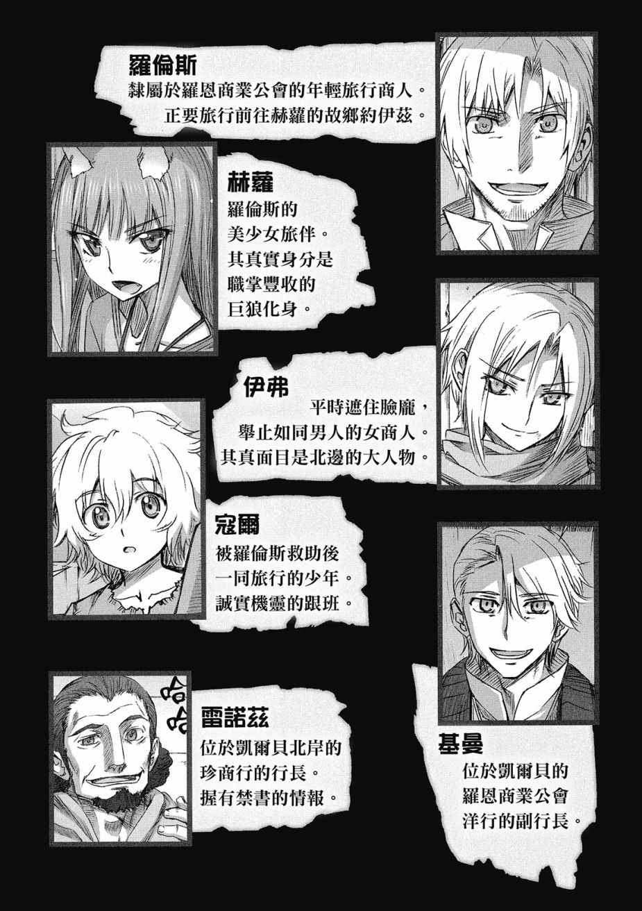 《狼与香辛料》漫画最新章节第10卷免费下拉式在线观看章节第【4】张图片