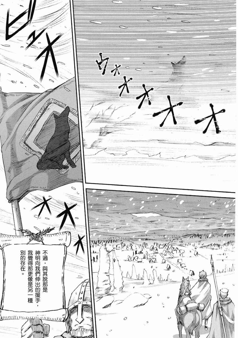 《狼与香辛料》漫画最新章节第13卷免费下拉式在线观看章节第【43】张图片