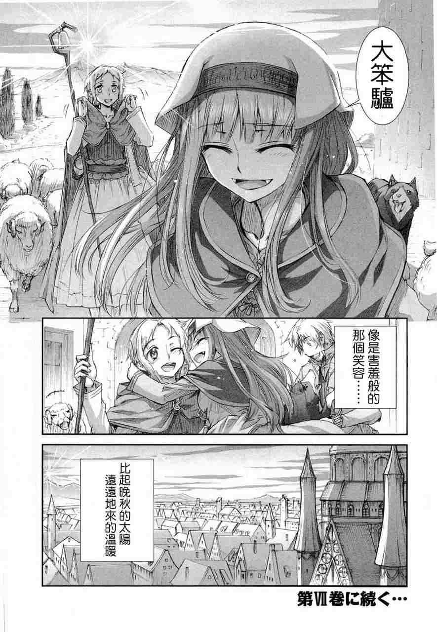 《狼与香辛料》漫画最新章节第6卷免费下拉式在线观看章节第【162】张图片