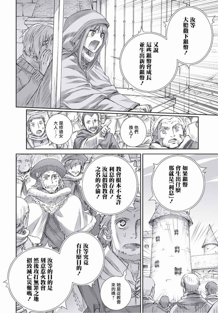 《狼与香辛料》漫画最新章节第97话免费下拉式在线观看章节第【22】张图片