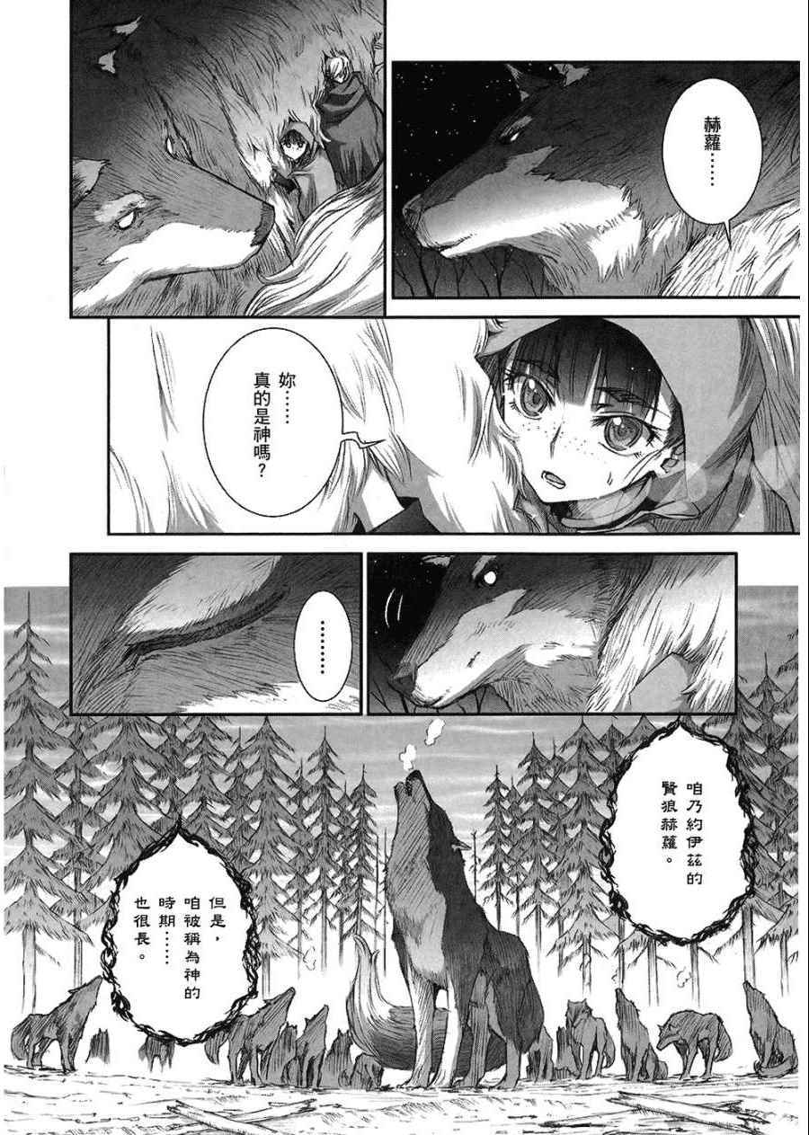 《狼与香辛料》漫画最新章节第7卷免费下拉式在线观看章节第【164】张图片