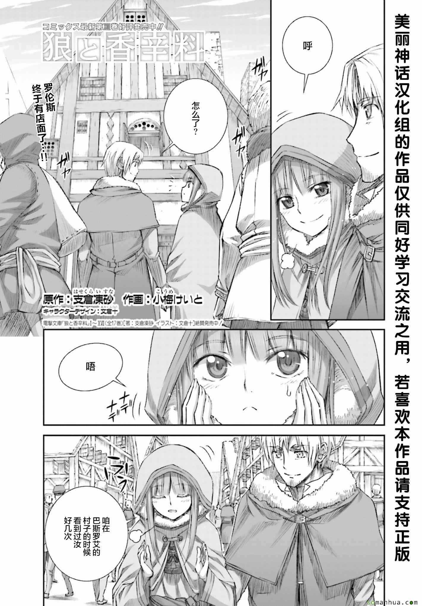 《狼与香辛料》漫画最新章节第79话免费下拉式在线观看章节第【2】张图片