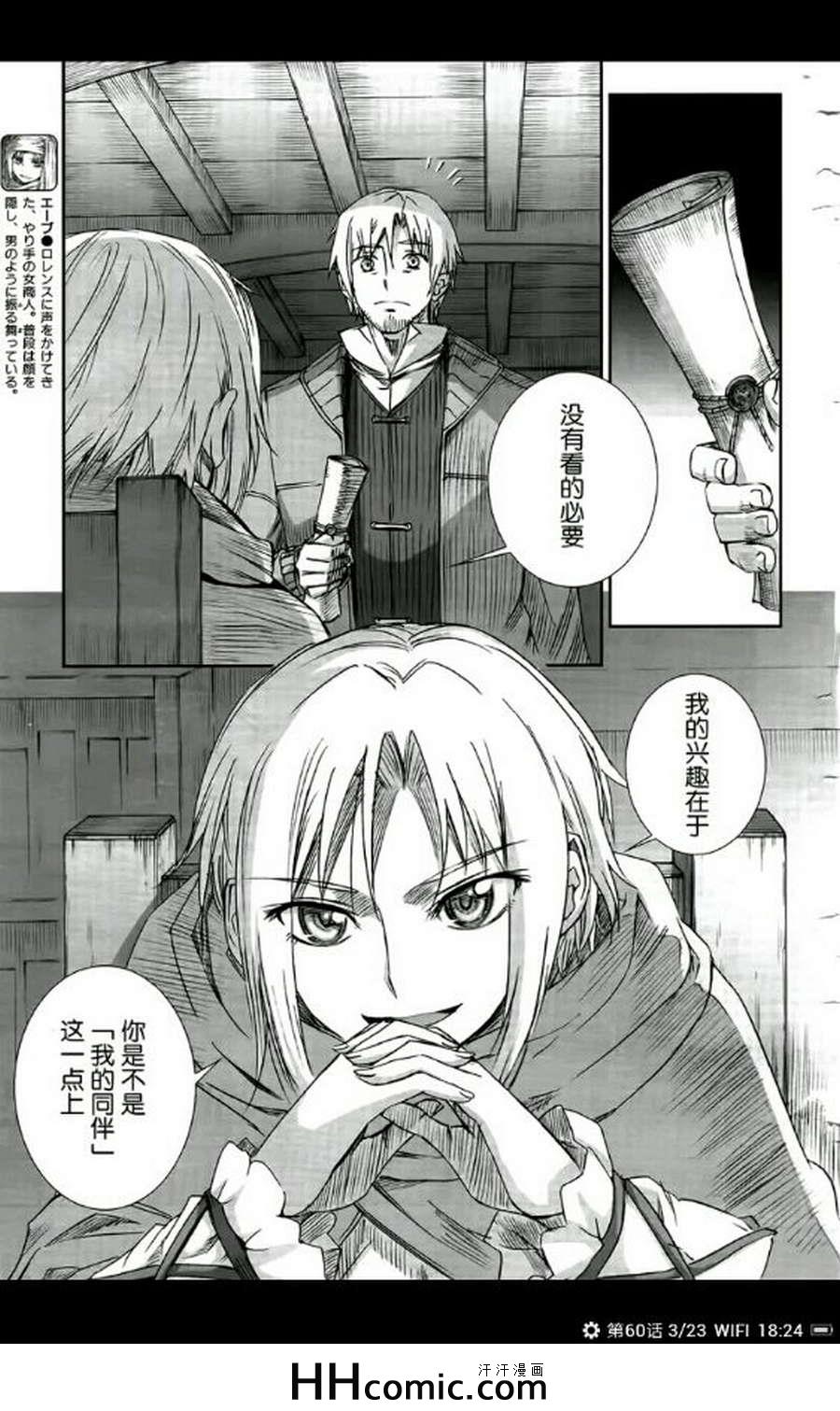 《狼与香辛料》漫画最新章节第60话免费下拉式在线观看章节第【3】张图片