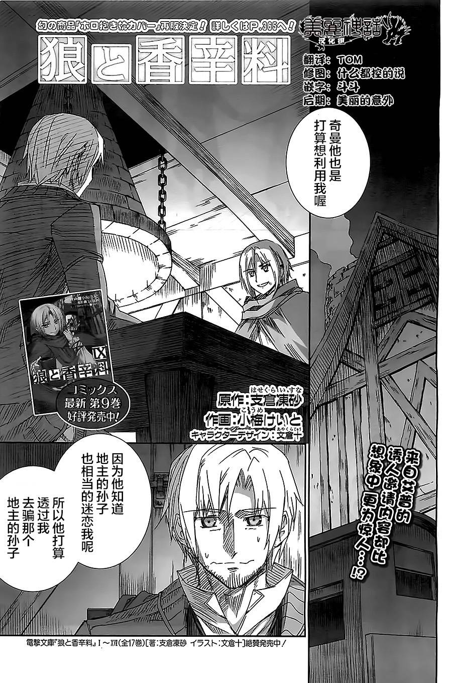 《狼与香辛料》漫画最新章节第54话免费下拉式在线观看章节第【1】张图片