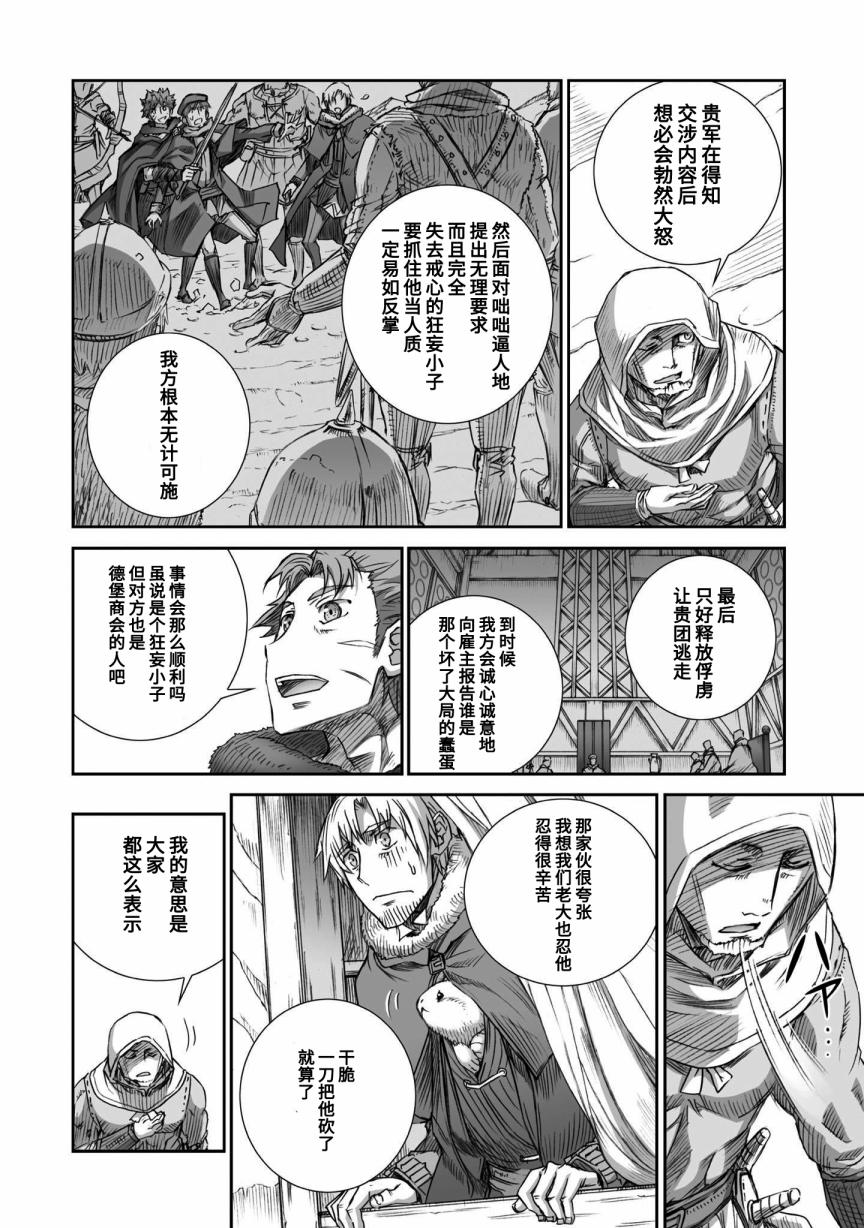 《狼与香辛料》漫画最新章节第86话免费下拉式在线观看章节第【21】张图片