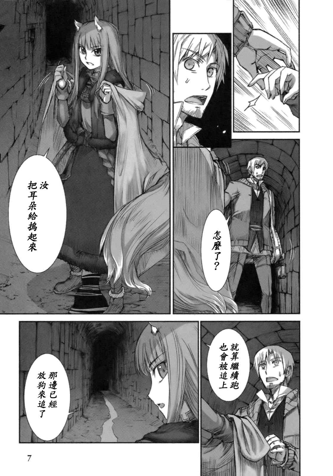 《狼与香辛料》漫画最新章节第13话免费下拉式在线观看章节第【9】张图片