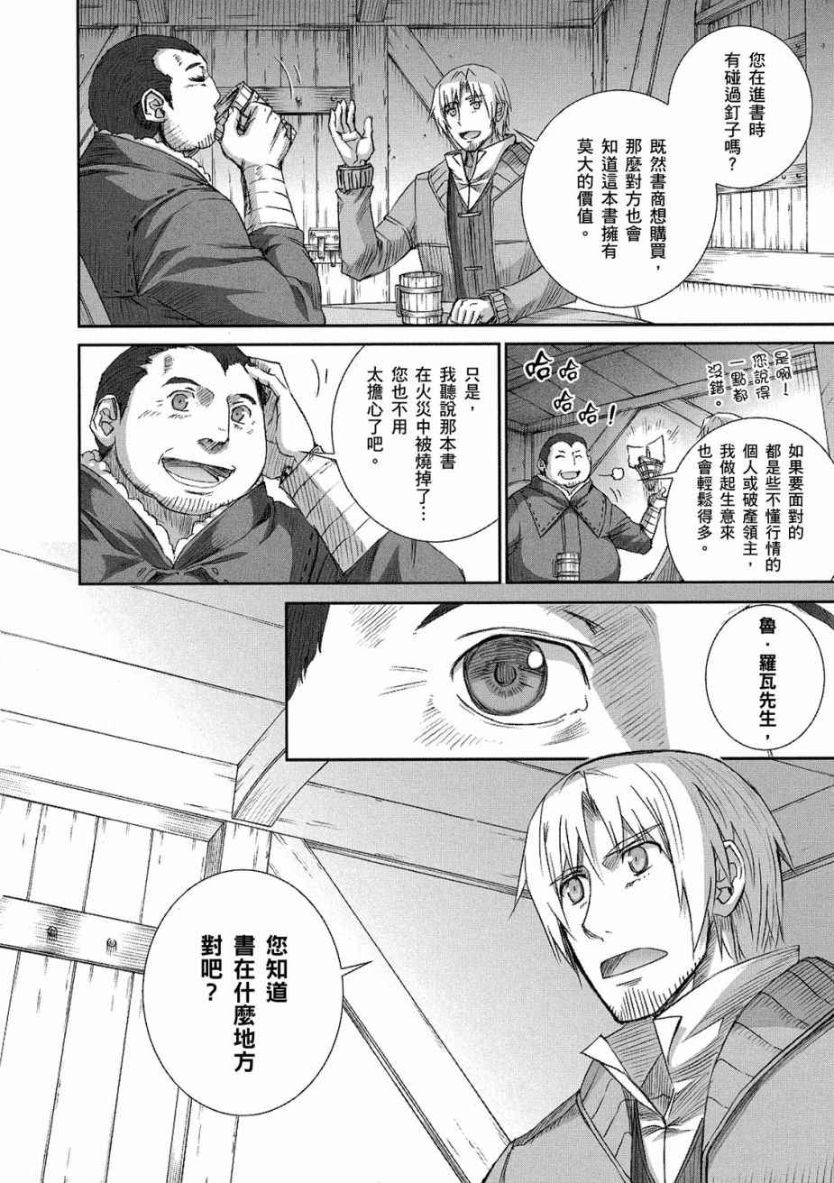 《狼与香辛料》漫画最新章节第12卷免费下拉式在线观看章节第【34】张图片