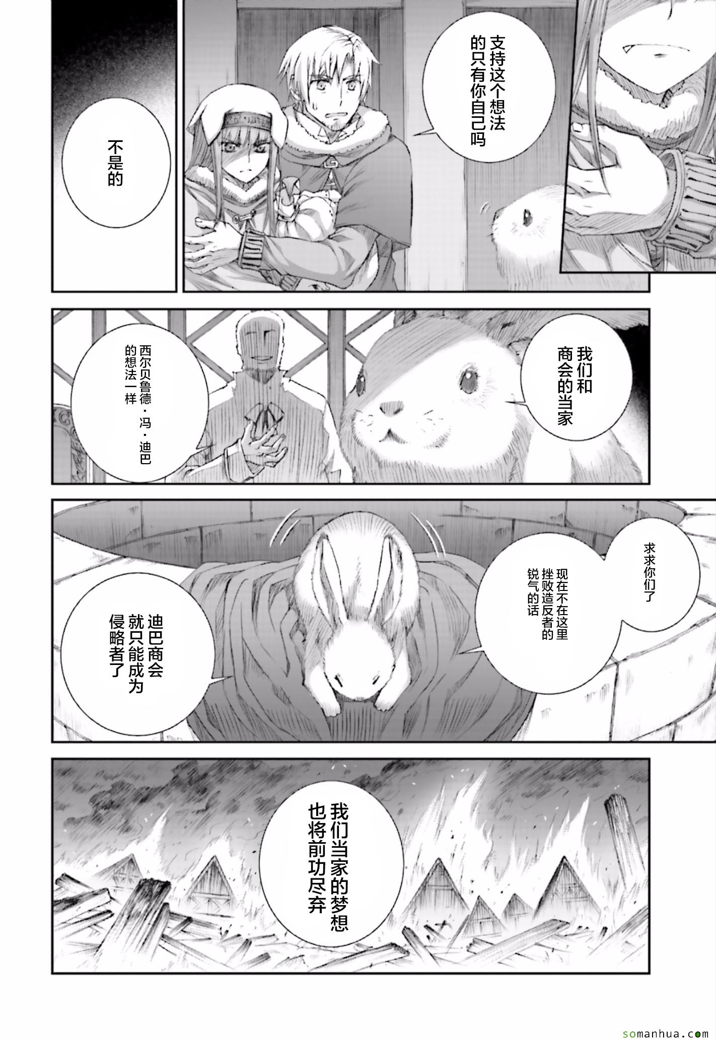 《狼与香辛料》漫画最新章节第81话免费下拉式在线观看章节第【12】张图片