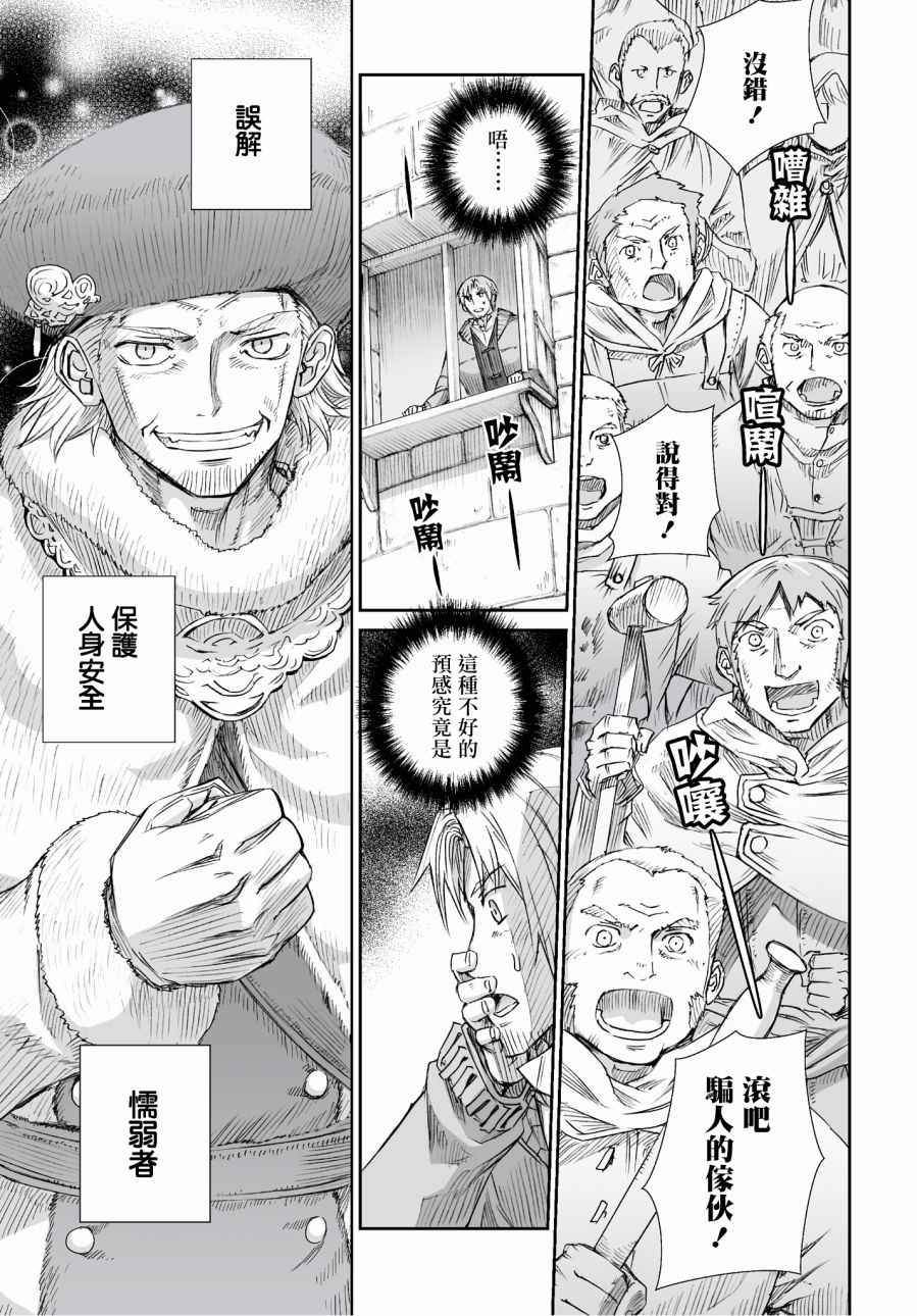 《狼与香辛料》漫画最新章节第96话免费下拉式在线观看章节第【9】张图片