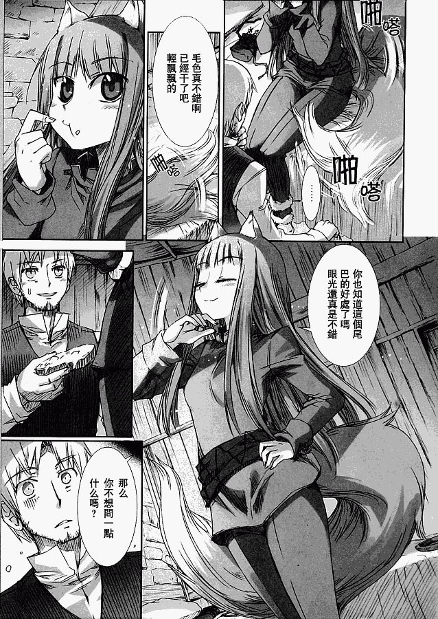 《狼与香辛料》漫画最新章节第4话免费下拉式在线观看章节第【5】张图片