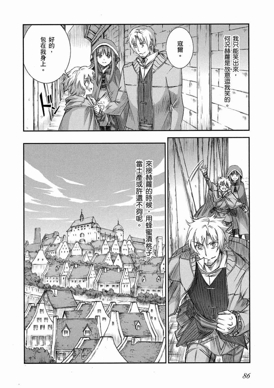 《狼与香辛料》漫画最新章节第11卷免费下拉式在线观看章节第【88】张图片