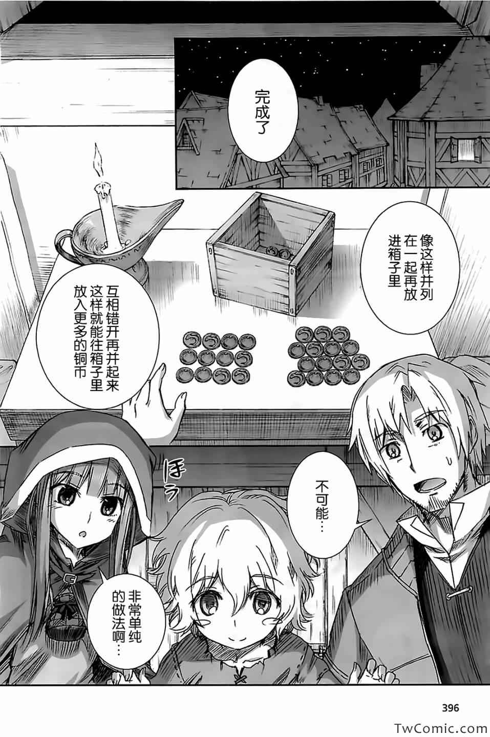 《狼与香辛料》漫画最新章节第52话免费下拉式在线观看章节第【25】张图片