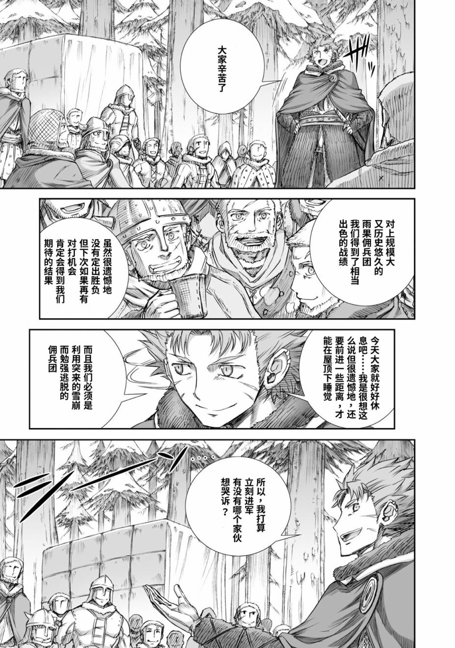 《狼与香辛料》漫画最新章节第89话免费下拉式在线观看章节第【5】张图片