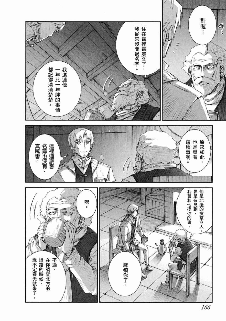 《狼与香辛料》漫画最新章节第8卷免费下拉式在线观看章节第【168】张图片