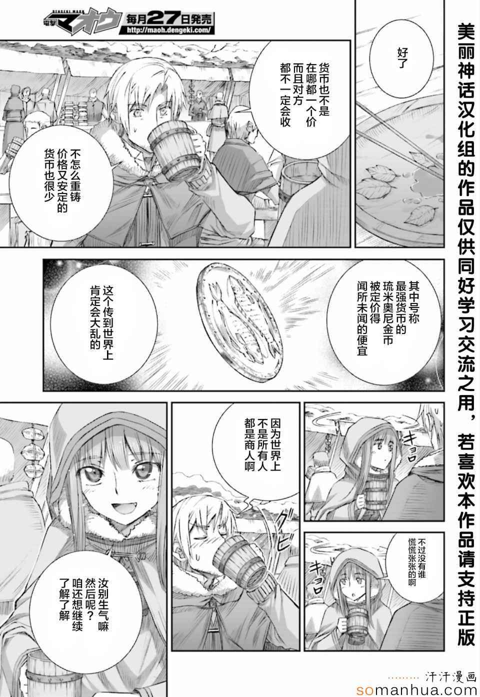 《狼与香辛料》漫画最新章节第77话免费下拉式在线观看章节第【9】张图片