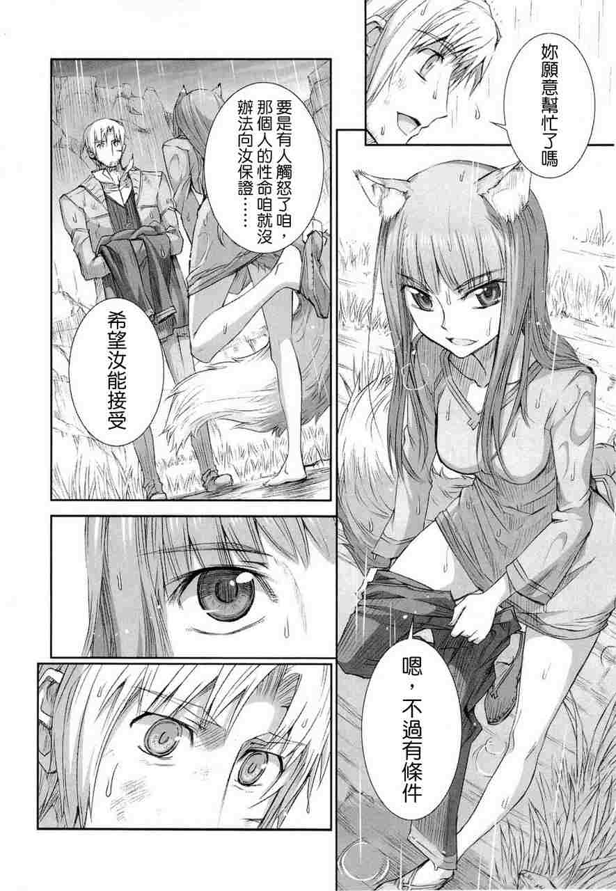 《狼与香辛料》漫画最新章节第6卷免费下拉式在线观看章节第【56】张图片