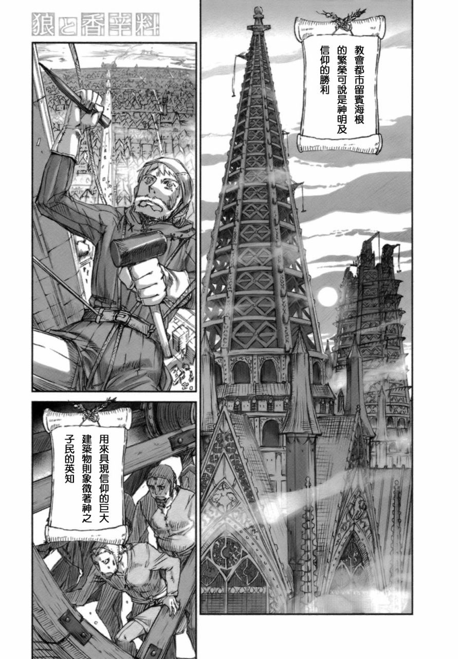 《狼与香辛料》漫画最新章节第3卷免费下拉式在线观看章节第【121】张图片