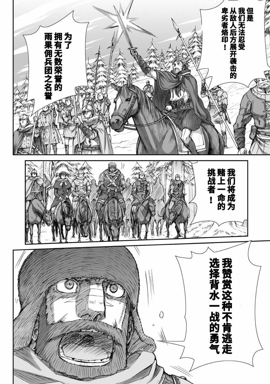 《狼与香辛料》漫画最新章节第87话免费下拉式在线观看章节第【11】张图片