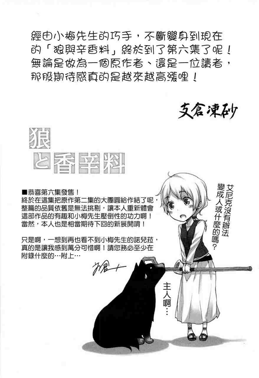 《狼与香辛料》漫画最新章节第6卷免费下拉式在线观看章节第【205】张图片