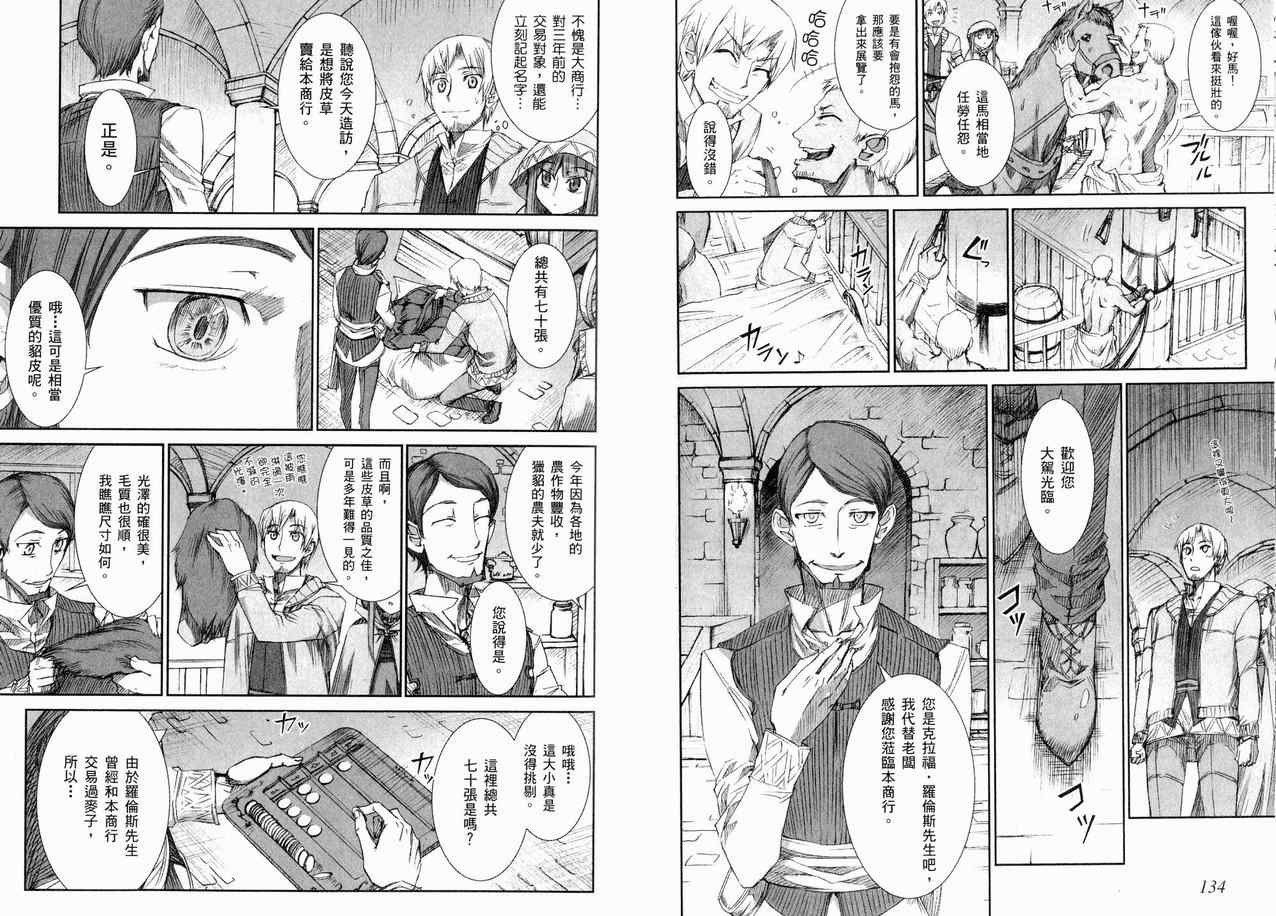 《狼与香辛料》漫画最新章节第1卷免费下拉式在线观看章节第【74】张图片