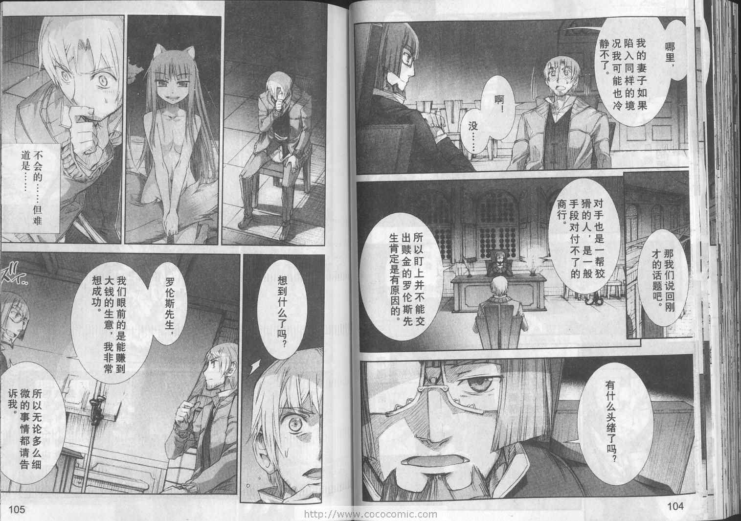 《狼与香辛料》漫画最新章节第2卷免费下拉式在线观看章节第【52】张图片