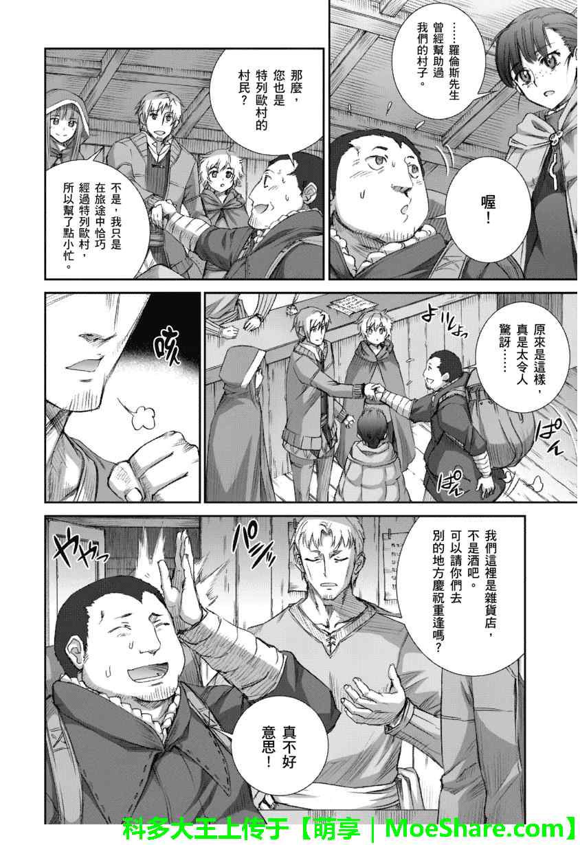 《狼与香辛料》漫画最新章节第67话免费下拉式在线观看章节第【2】张图片