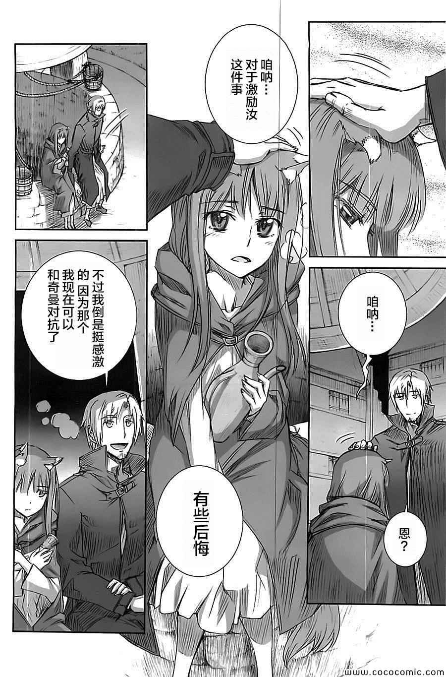 《狼与香辛料》漫画最新章节第58话免费下拉式在线观看章节第【8】张图片