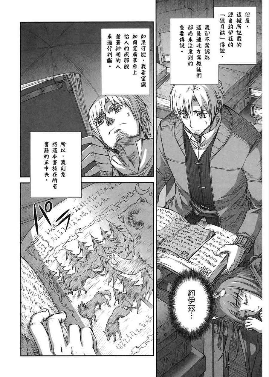 《狼与香辛料》漫画最新章节第7卷免费下拉式在线观看章节第【104】张图片